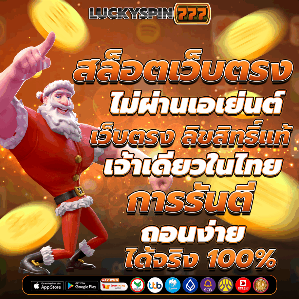 สล็อตเว็บตรง