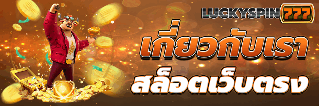 เกี่ยวกับเรา