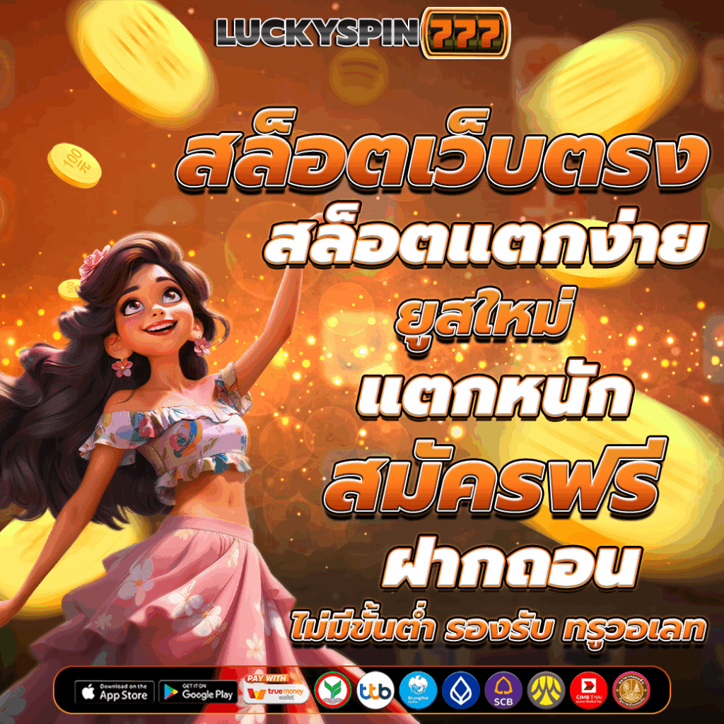 สล็อตเว็บตรง